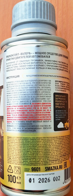 441_ Раскоксойл ВАЛЕРА, 100 мл мет.флакон, арт. 9601, ш/к 4607012407115