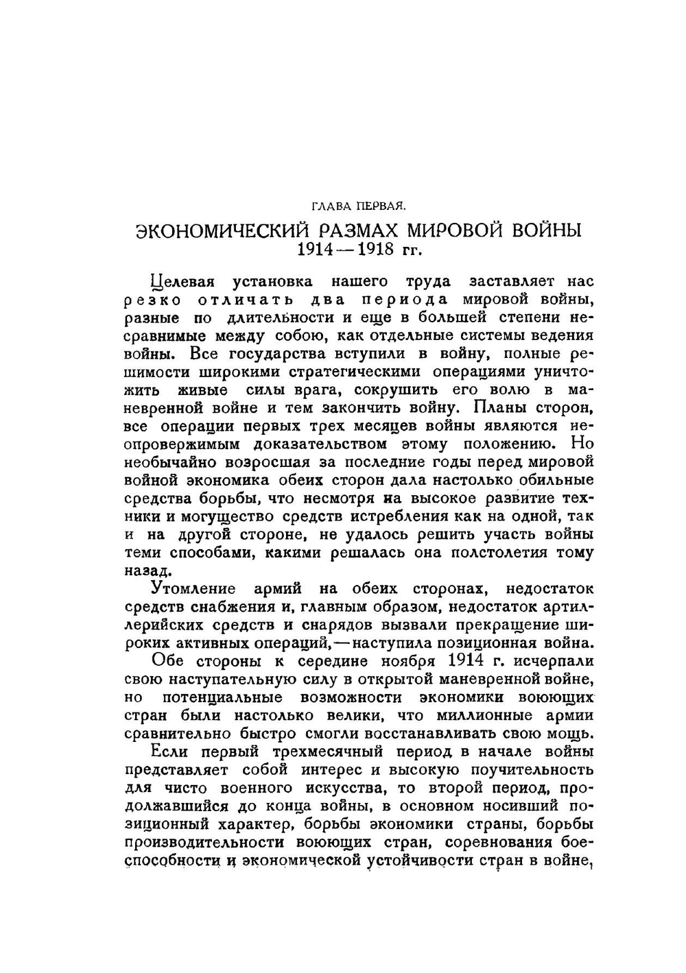 Влияние экономики на исход мировой войны 1914-1918 | Шаров П