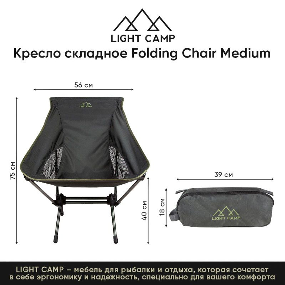 Кресло складное LIGHT CAMP Folding Chair Medium (Зеленый)