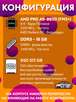 Системный блок ПК AMD A8 DDR3 16 Гб SSD 512 Гб