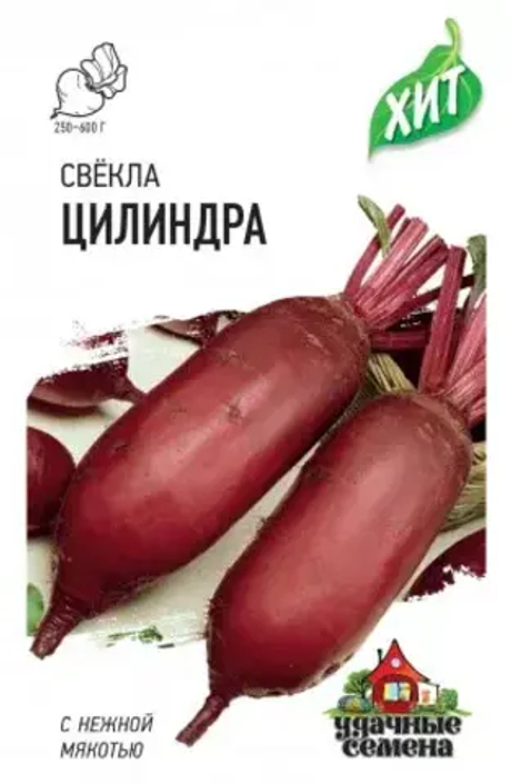 Свекла столовая Цилиндра 2г