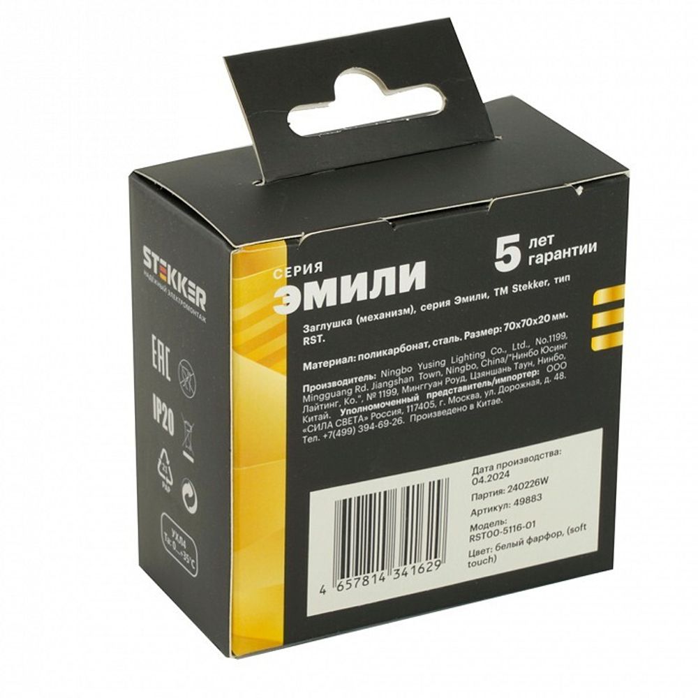 Заглушка для поста, без рамки Stekker Эмили 49883