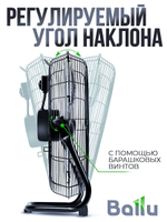 Вентилятор напольный промышленный Ballu-45Вт