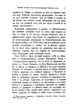 Первые русские крестьяне-насельники Томского края. В разные особенности в условиях их жизни и быта | Д.Н. Беликов