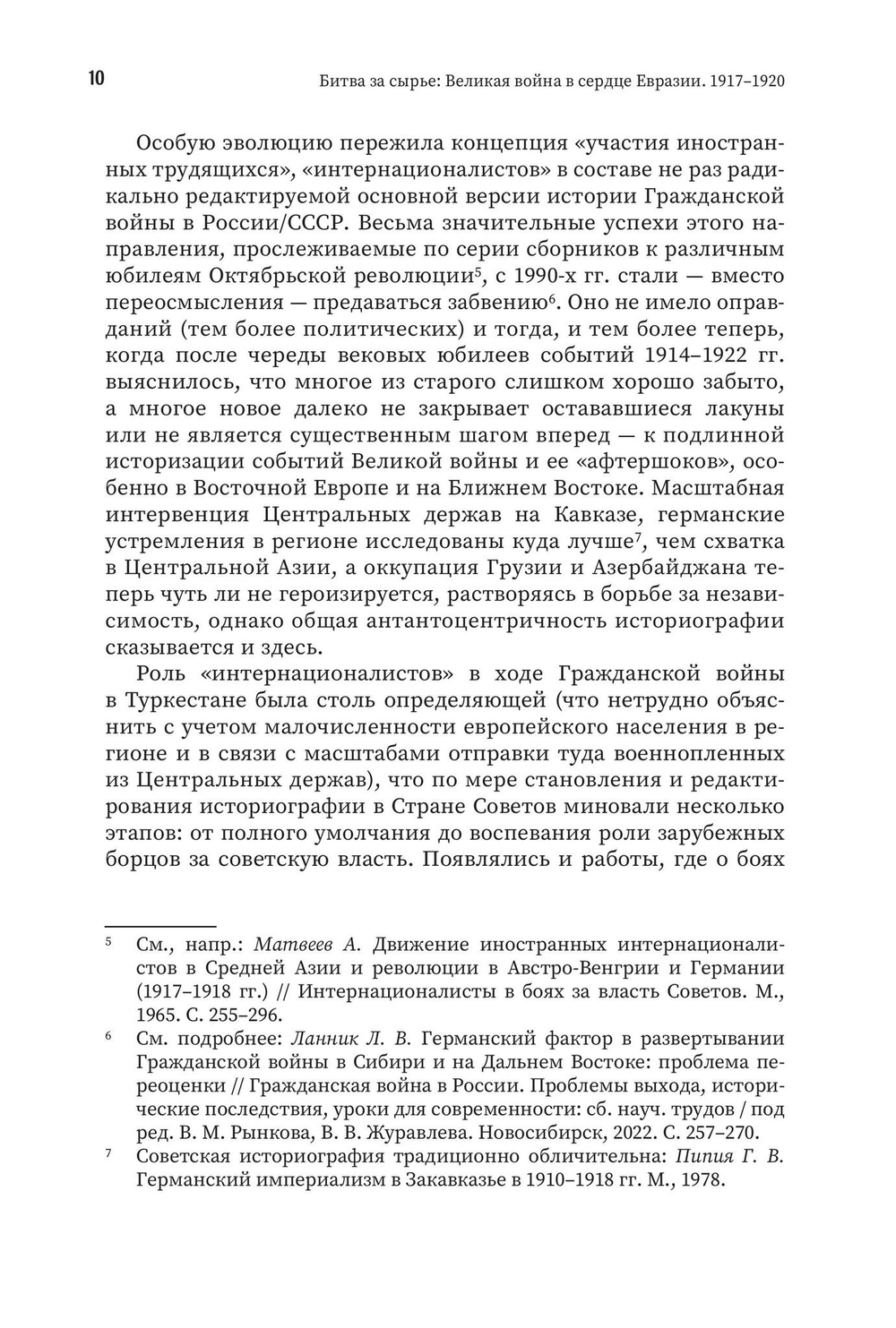 Битва за сырье