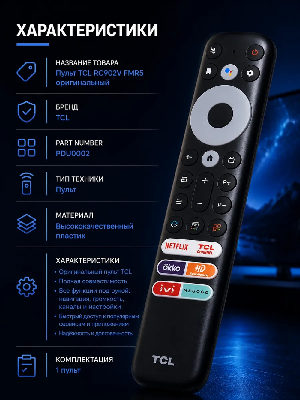 Пульт ДУ для телевизора TCL RC902V FMR5 SMART TV ( ) IVI ,OKKO, MEGOGO, Кинопоиск , NETFLIX с голосовым управлением PDU0002