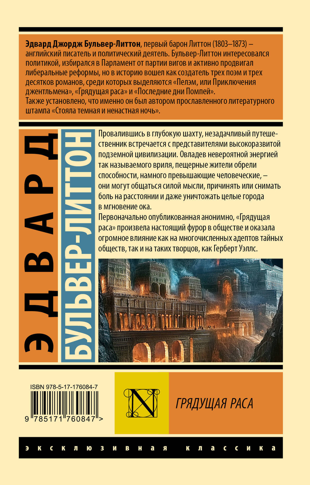 Грядущая раса