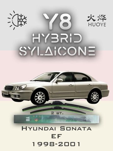 Щетки стеклоочистителя HUOYE Y8 500/475 мм на Hyundai Sonata | Hook/J-Hook