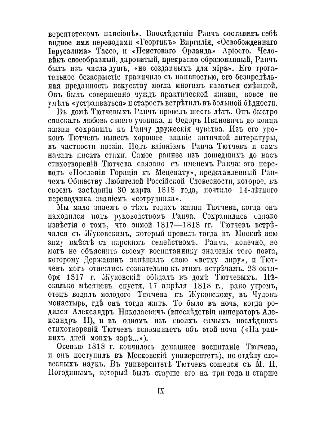 Полное собрание сочинений | Ф.И. Тютчев
