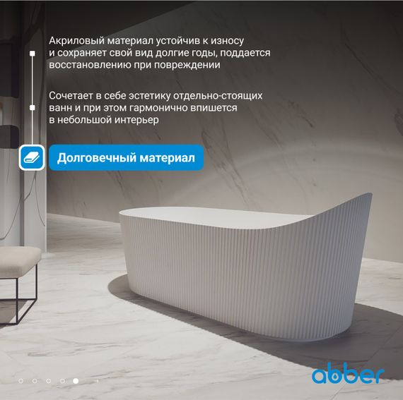 Акриловая ванна ABBER AB9445MW белая матовая