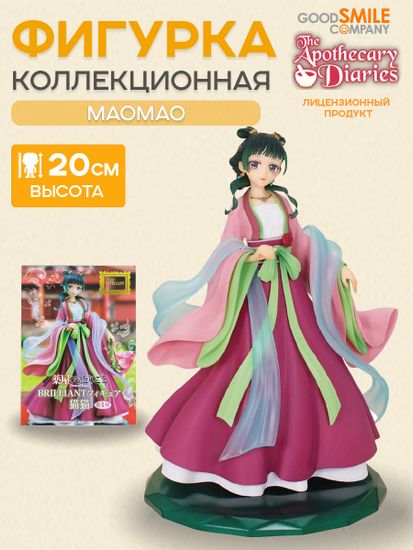 Фигурка Аниме Brilliant Figure Монолог фармацевта Маомао 20см 4533564044020 / фигурка по мотивам аниме "Монолог фармацевта", Маомао