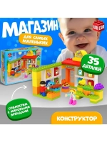 Конструктор «Супермаркет», наклейки в наборе, 35 деталей