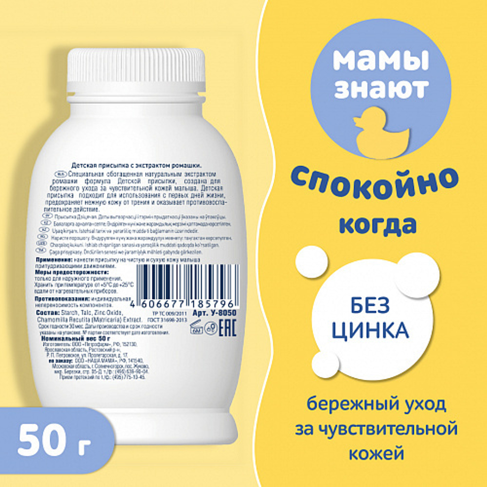 Присыпка детская, 50г, "Мой Утенок"