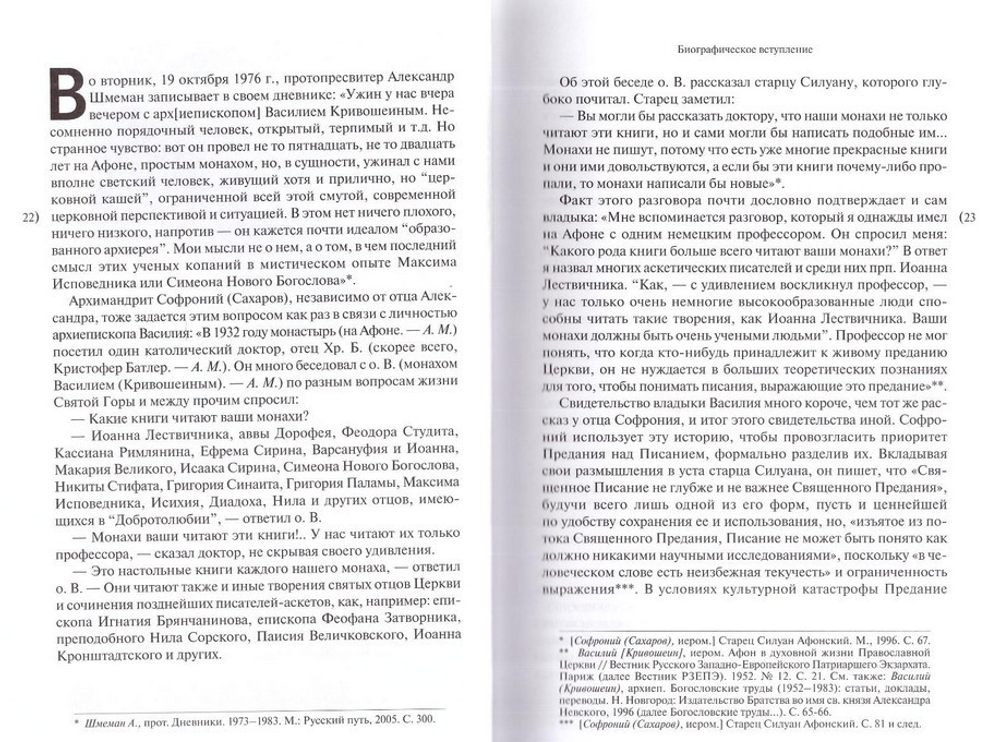 Богословские труды. Архиепископ Василий (Кривошеин)