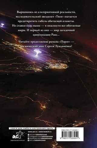 Предел. Сергей Лукьяненко