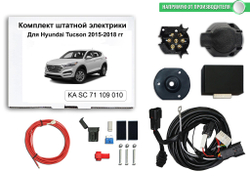Штатная электрика к фаркопу на Hyundai Tucson KA SC 71 109 010 (розетка 7-pinс 2015 по 2018 г.в.) Концепт Авто