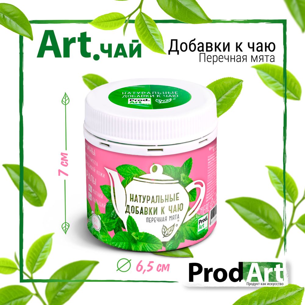 Натуральные добавки к чаю, перечная мята, 40 гр., ТМ ProdArt