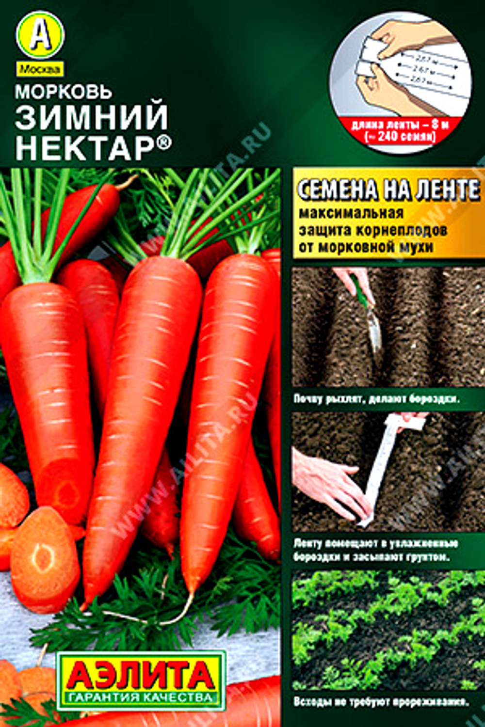 Морковь Зимний нектар ®  ( на ленте)       8 м