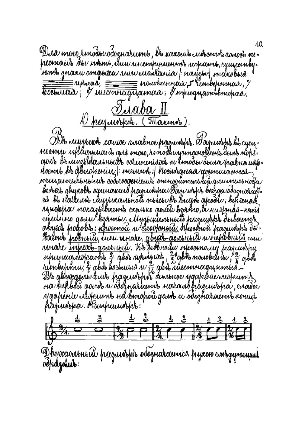 Краткая музыкальная грамматика | Рубец Александр Иванович