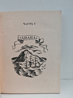 Шелестят паруса кораблей