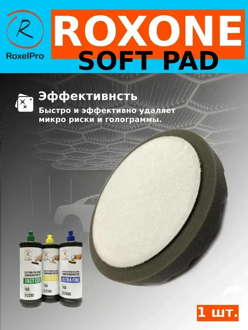 Полировальный круг поролоновый, диаметр: 150х30мм на липучке, мягкий, рифлёный
