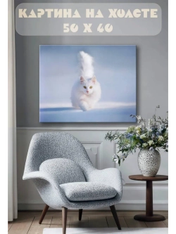 Картина на стену 40 X 50 Кошка