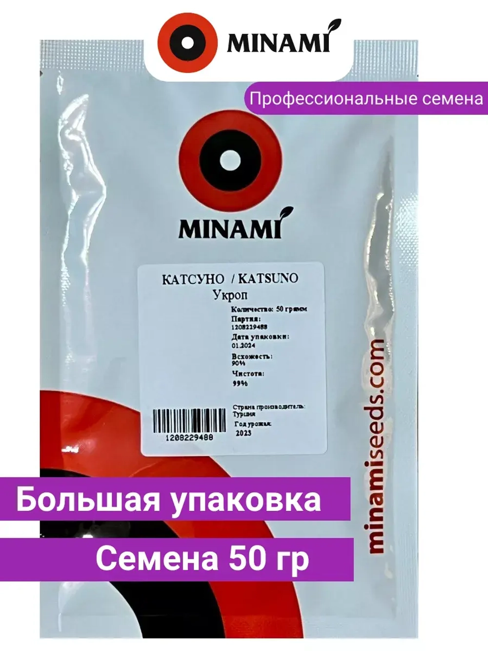Укроп Катсуно 50гр.
