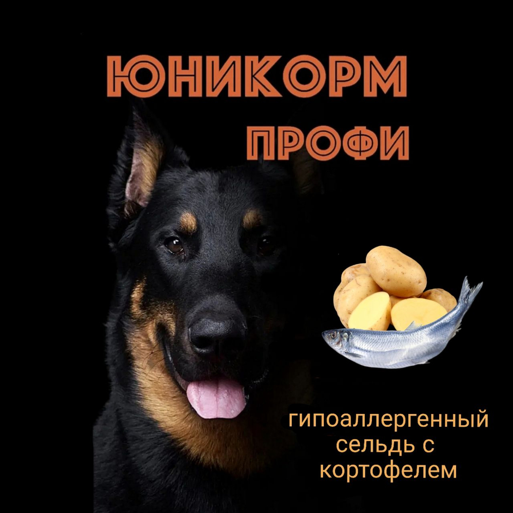 Юникорм профи гипоаллергенный корм сельдь с кортофелем