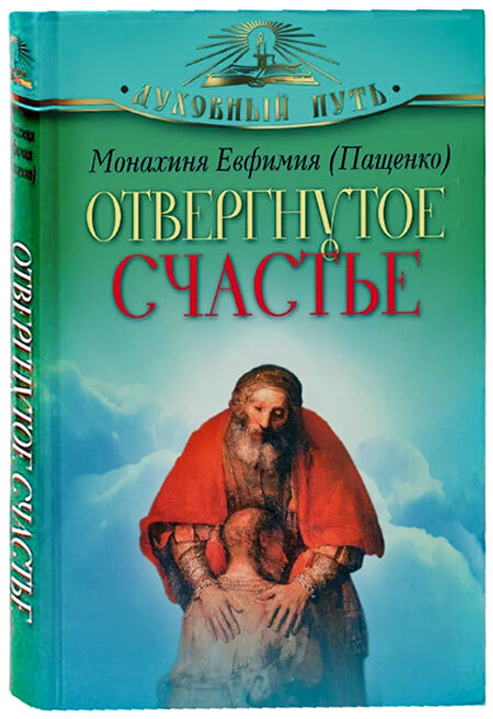 otvergnutoe-schaste-rasskazy-81963-485636