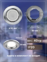 Светильник встраиваемый MR16 50 Вт 80 мм, хром (без патрона)