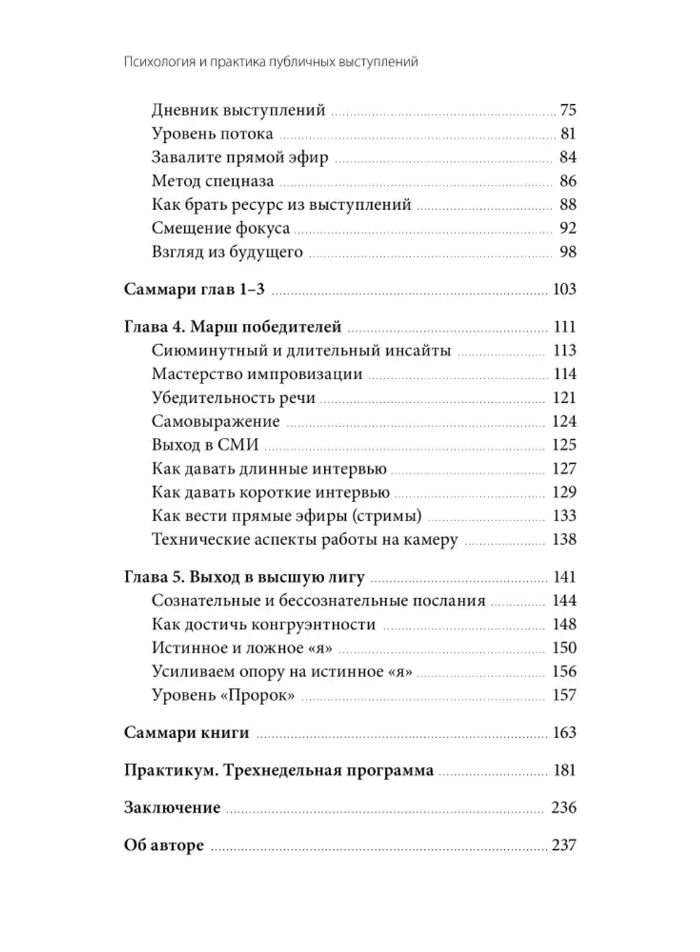 Психология и практика публичных выступлений. Проработка внутренних ограничений для выхода к любой аудитории