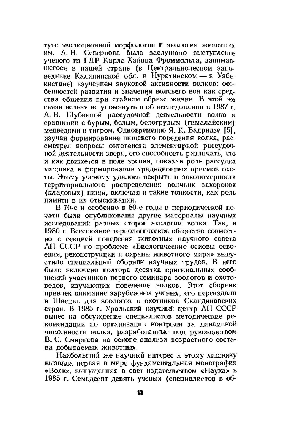 Волк | М.П. Павлов