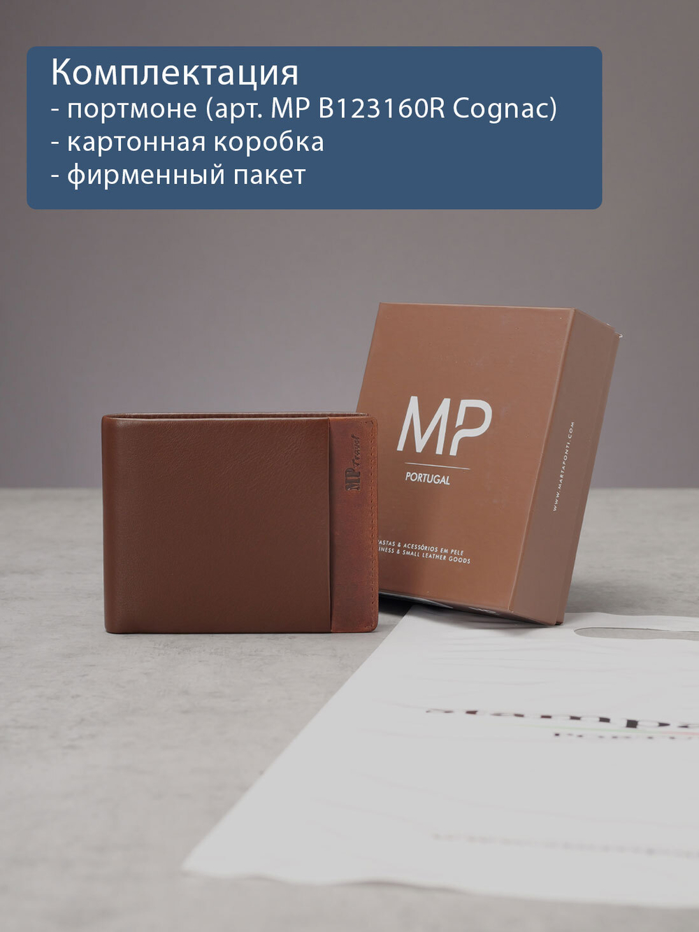 B123160R Cognac - Портмоне с RFID защитой MP
