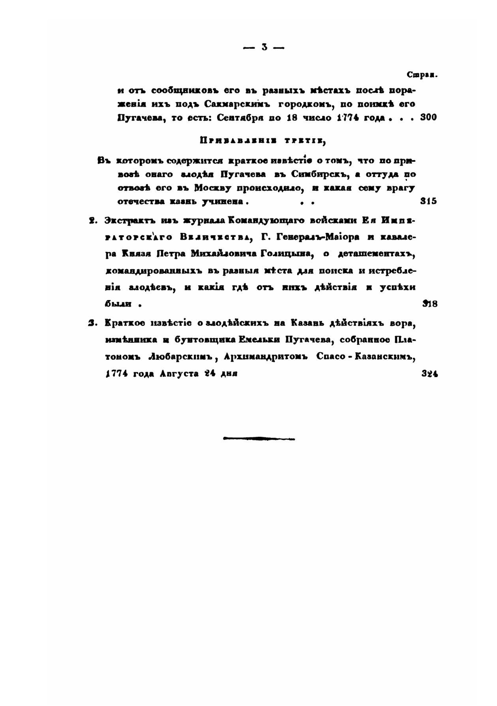 История Пугачевского бунта. Часть 2 | А. С. Пушкин