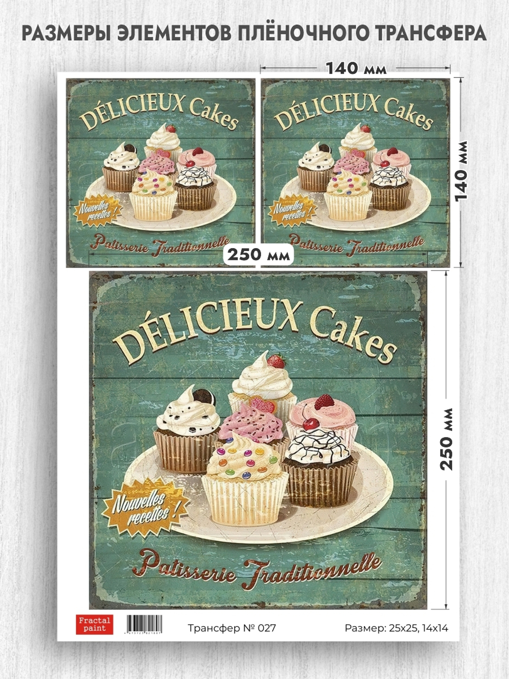 Трансфер для декупажа переводной рисунок для поверхностей для сырных досок 027