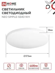 Светильник светодиодный NEO SIMPLE-5540-WH 55Вт 230В 4000K 4400Лм 375x60мм белый IN HOME