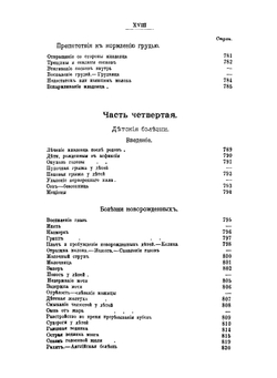 Гомеопатическая домашняя медицина. Часть 2 | Дж. Лори