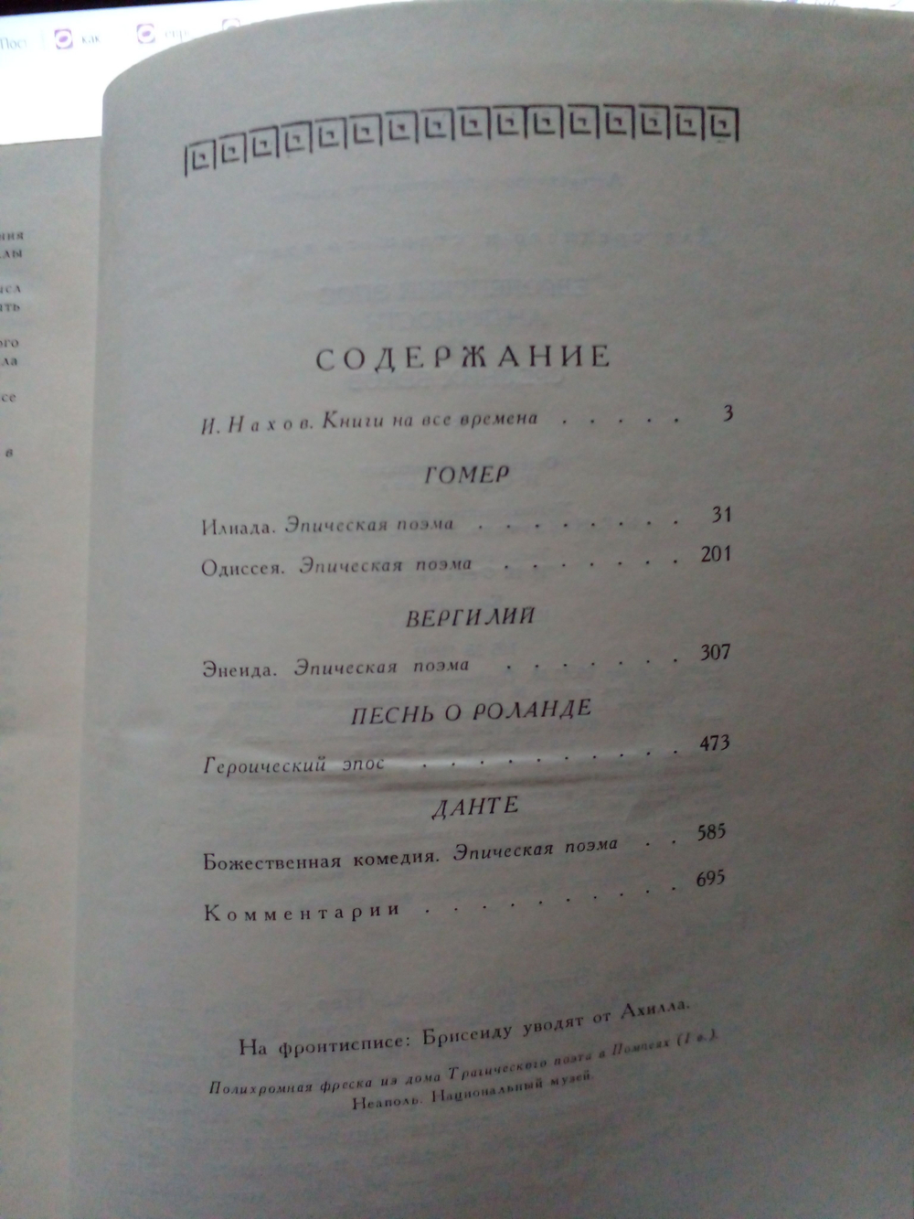 Европейский эпос античности и средних веков.