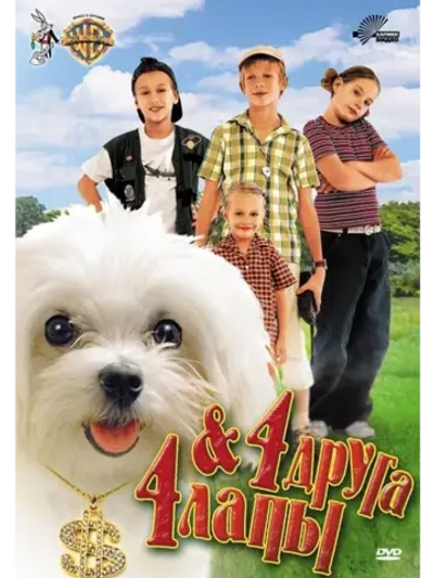 4 друга & 4 лапы (2003) (DVD-R)