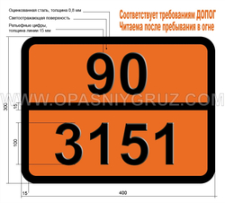 Табличка Опасный груз 90-3151 ПОЛИГАЛОГЕНИРОВАННЫЕ ДИФЕНИЛЫ ЖИДКИЕ