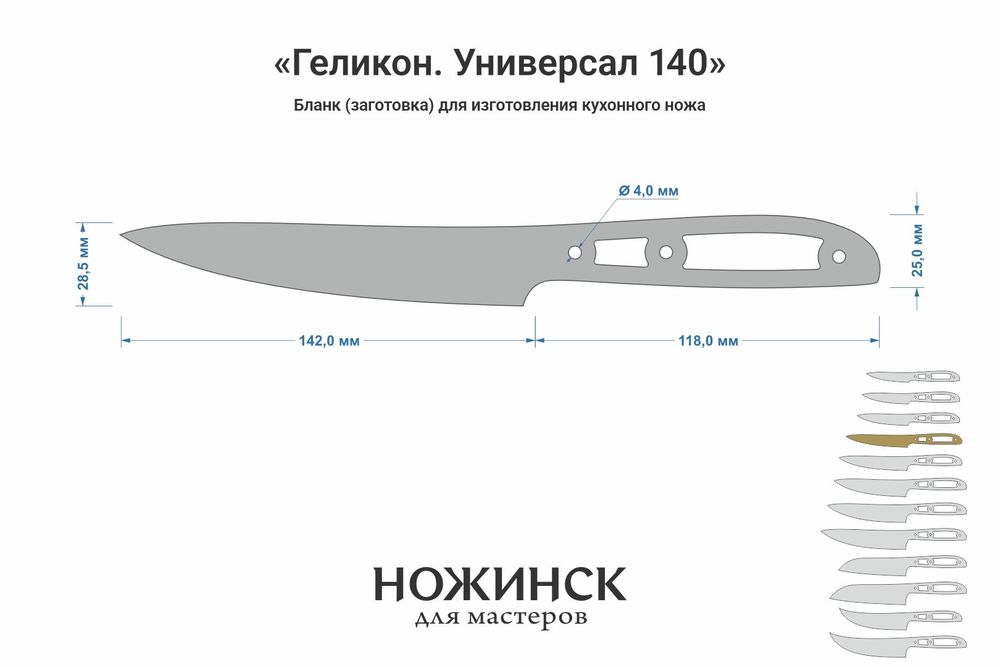 Заготовка для ножа, сталь M390 2,6мм. Модель "Геликон НУ140" с клинком 140мм, ТО 62-63HRC