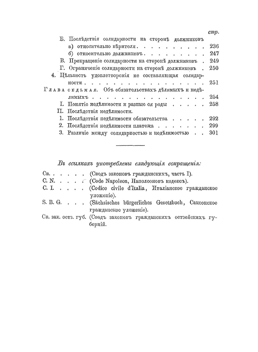О происхождении и делении обязательствъ | В.К. Голевинский