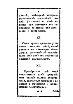 Дух изящнейших мнений, избранных большей частью из сочинений Г. Рошефокольда | Г. Рошефокольд