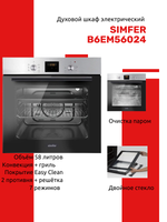 Духовой шкаф электрический SIMFER B6EM56024