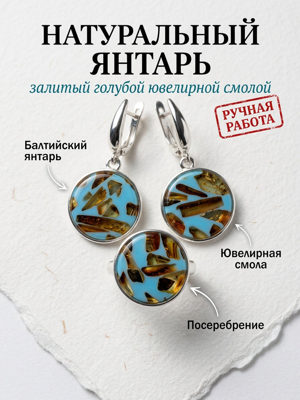 Комплект украшений с янтарём круг малый пеструха голубая