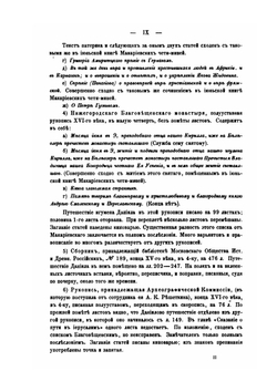 Путешествие игумена Даниила по Святой земле в начале XII-го века | А.С. Норов