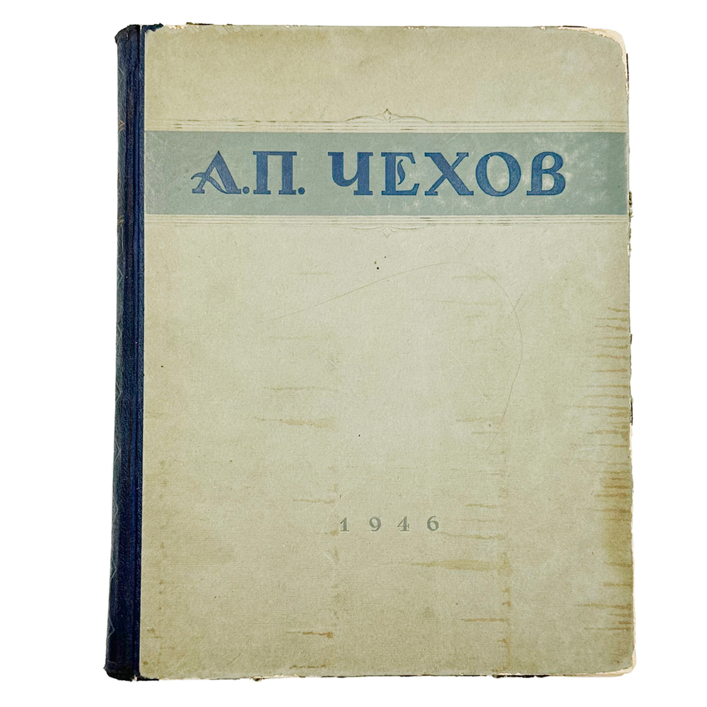 Чехов А.П. Избранные сочинения. Иллюстрации Кукрыниксы. М.: ОГИЗ, 1946.