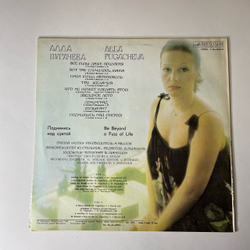 Винтажная виниловая пластинка LP Алла Пугачева Поднимись Над Суетой (СССР 1980) Звёздное Лето