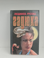 Гадюка