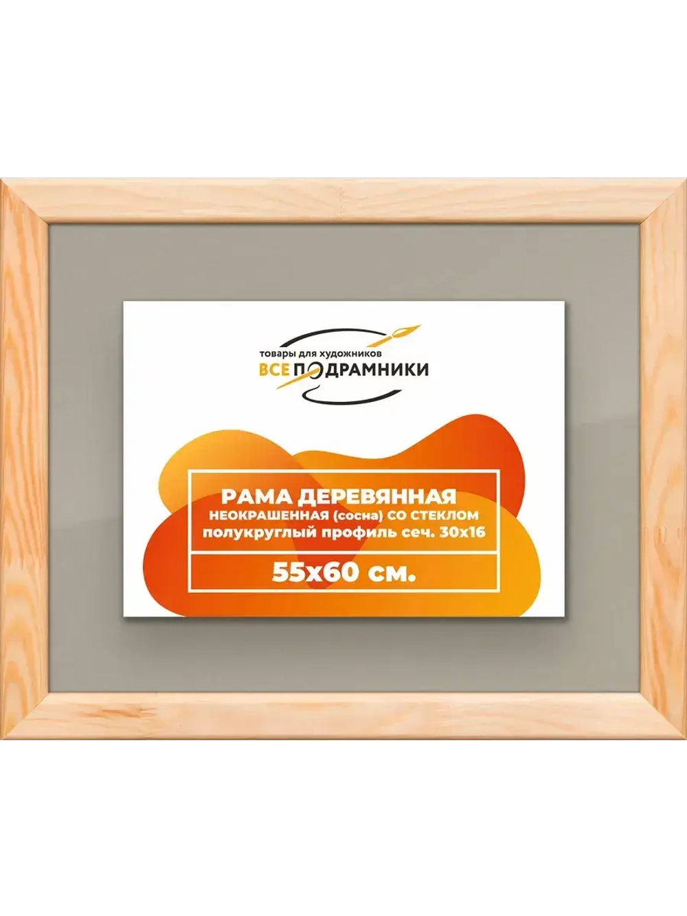 Рамка для постера и фотографий 55x60